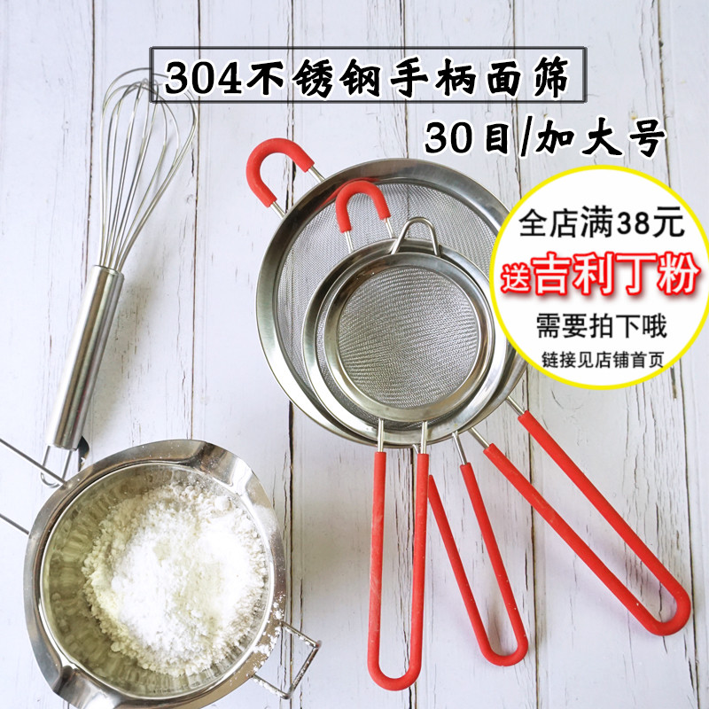 手持面粉筛子烘焙工具不锈钢糖粉筛网手动过滤网油捞漏网手柄面筛在类目 厨房/烹饪用具, 烧烤/烘焙用具, 烘培DIY器具, 面粉筛中 - 来自Buy2taobao.com提供专业的淘宝代购服务