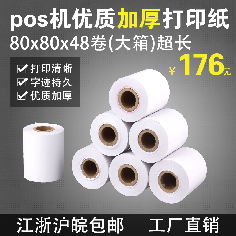 Cash register paper 80x80 Thermal paper 80mm kitchen A la carte treasure Restaurant Queue paper Printing paperin the Office Equipment/Consumables/Related Services , Office paper , Cash register paper category - from Buy2taobao.com to provide professional Taobao agent buy service
