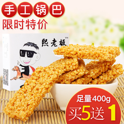 2件包邮熙老板糯米锅巴零食安徽特产农家手工香辣膨化食品400g