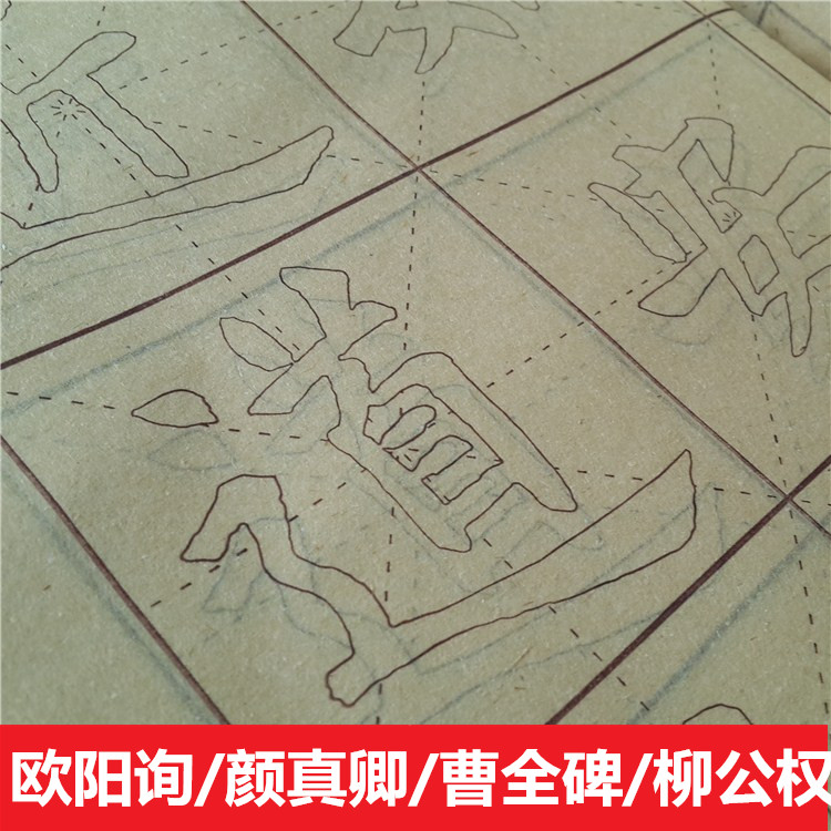 颜真卿/欧阳询/曹全碑/柳公权毛边纸描红毛笔书法临摹初学练习纸在类目 电子词典/电纸书/文化用品, 画具/画材/书法用品, 毛边纸中 - 来自Buy2taobao.com提供专业的淘宝代购服务