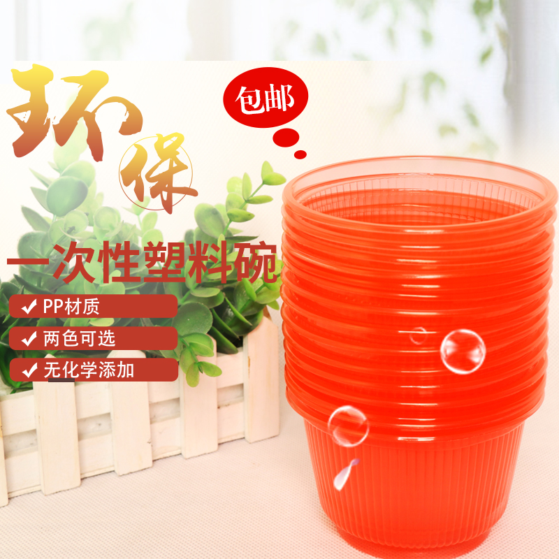 一次性碗塑料圆形家用加厚结婚商用批发不带盖小号耐高温红色户外在类目 餐饮具, 餐具, 碗中 - 来自Buy2taobao.com提供专业的淘宝代购服务