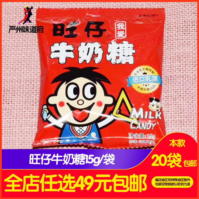 20袋包邮旺仔牛奶糖原味草莓味旺旺软糖15g 结婚庆喜糖果好吃零食在类目 零食/坚果/特产, 糖果零食/果冻/布丁, 糖果中 - 来自Buy2taobao.com提供专业的淘宝代购服务