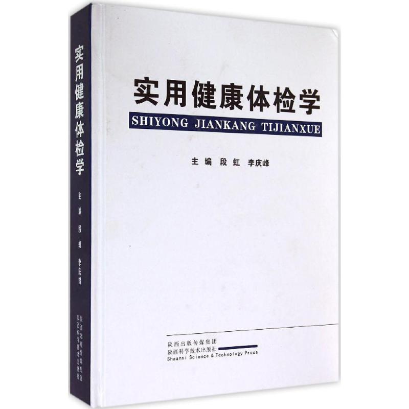 实用健康体检学 无 著 医学其它生活 新华书店正版图书籍 陕西科学技术出版社在类目 书籍/杂志/报纸, 医学卫生, 医学其它中 - 来自Buy2taobao.com提供专业的淘宝代购服务