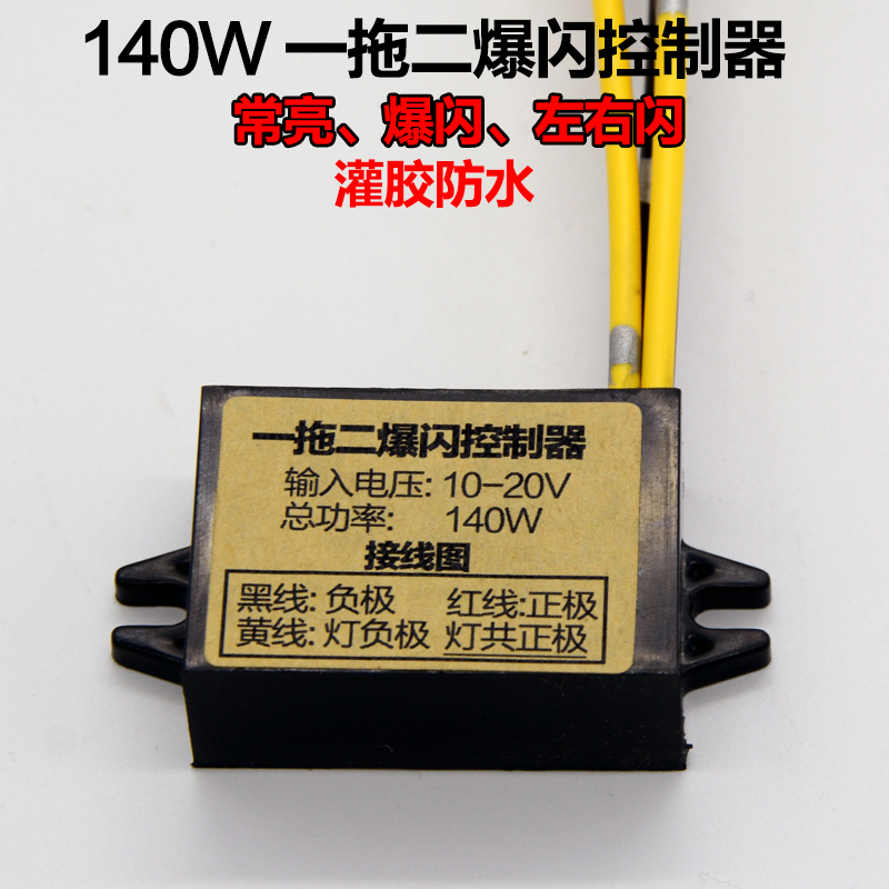 汽车摩托车LED灯爆闪控制器日行灯左右闪切换一拖二一拖四大功率|msdalam kategori motosikal/Equipment/Fitting, Aksesori Motosikal - dari Buy2taobao.com untuk memberikan perkhidmatan ejen Taobao profesional membeli