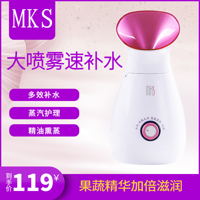 美克斯MKS蒸脸器纳米喷雾器家用补水保湿仪器果蔬双喷两用蒸面器在类目 个人护理/保健/按摩器材, 清洁美容工具, 美容喷雾机/蒸脸器中 - 来自Buy2taobao.com提供专业的淘宝代购服务