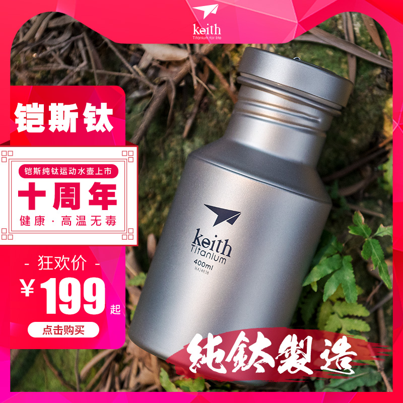 keith铠斯纯钛水壶钛水杯 可烧水 随手杯子 便携户外运动水壶|ruв категории посуда, кубок/кубок/чайник, холодный чайник - от Buy2taobao.com для оказания профессиональной услуги покупки агента Taobao