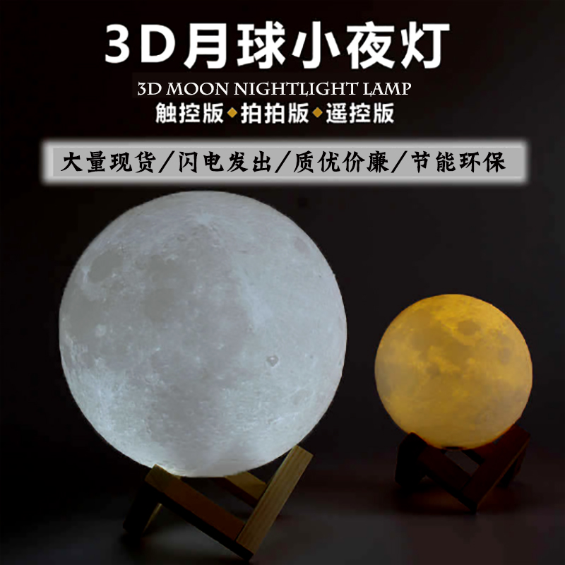 月球灯3D打印月亮灯遥控抖音同款拍照礼品灯送女友创意灯圆发光球在类目 家装主材, 灯具灯饰, 小夜灯中 - 来自Buy2taobao.com提供专业的淘宝代购服务