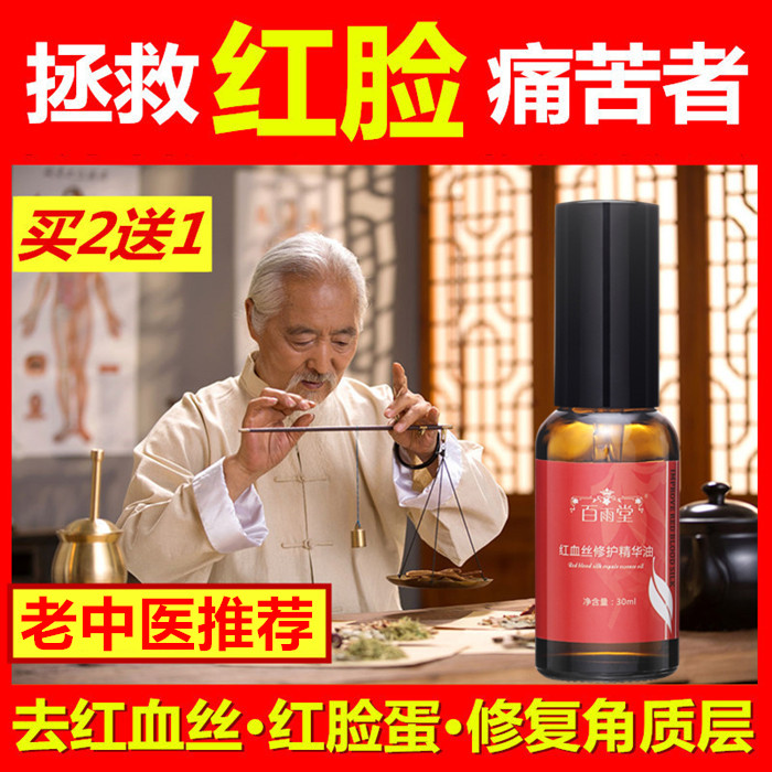 去除红血丝增厚角质层修复脸部精华原液祛激素脸过敏肌肤专用护肤|ruв категории Средства для ухода за собой, лицевой сущность - от Buy2taobao.com для оказания профессиональной услуги покупки агента Taobao