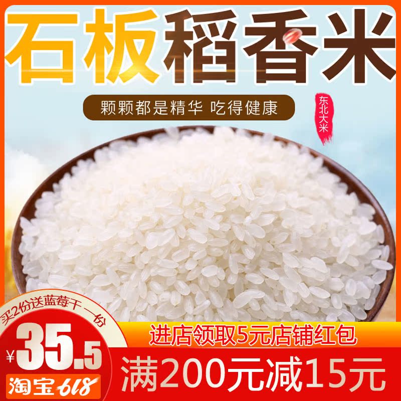 东北黑龙江响水石板稻花香大米农家自产宝宝粥米非五常新米5斤装|ruв категории зерно риса/север и Юг сухих грузов/приправы, метров/муки/зерновые, метров в категории, рис - от Buy2taobao.com для оказания профессиональной услуги покупки агента Taobao
