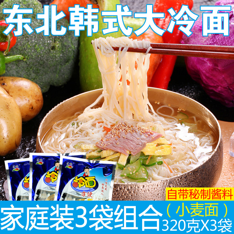 正宗东北小麦冷面延吉风味大冷面韩式朝鲜冷面方便速食小吃3袋组|msdalam kategori beras/Utara-Selatan barangan kering/perasa, makanan segera yang mudah, Grim - dari Buy2taobao.com untuk memberikan perkhidmatan ejen Taobao profesional membeli
