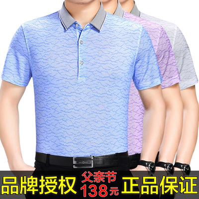 夏季艾梦特娇正品中年100%桑蚕丝翻领爸爸装冰丝男士短袖图案体恤