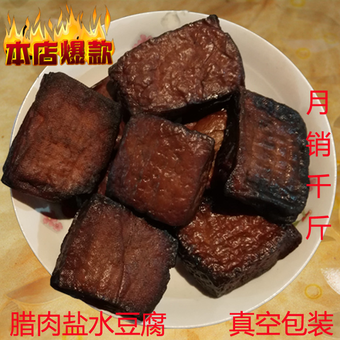 萍乡腊味好吃的腊豆腐 烟熏肉盐水豆腐1斤湖南腊肉香干 三份包邮在类目 粮油米面/南北干货/调味品, 南北干货/肉类干货, 干货/土特产, 其它中 - 来自Buy2taobao.com提供专业的淘宝代购服务
