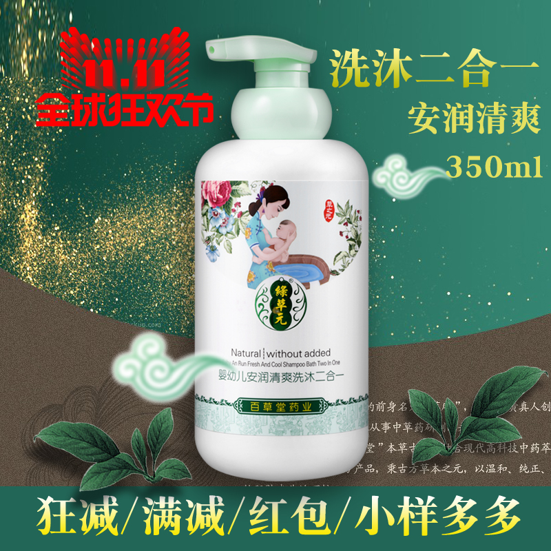 婴儿宝宝洗发沐浴露洗沐二合一百草堂绿草元安润无添加弱酸性无泪在类目 尿片/洗护/喂哺/推车床, 宝宝洗浴护肤品, 沐浴乳/沐浴露中 - 来自Buy2taobao.com提供专业的淘宝代购服务