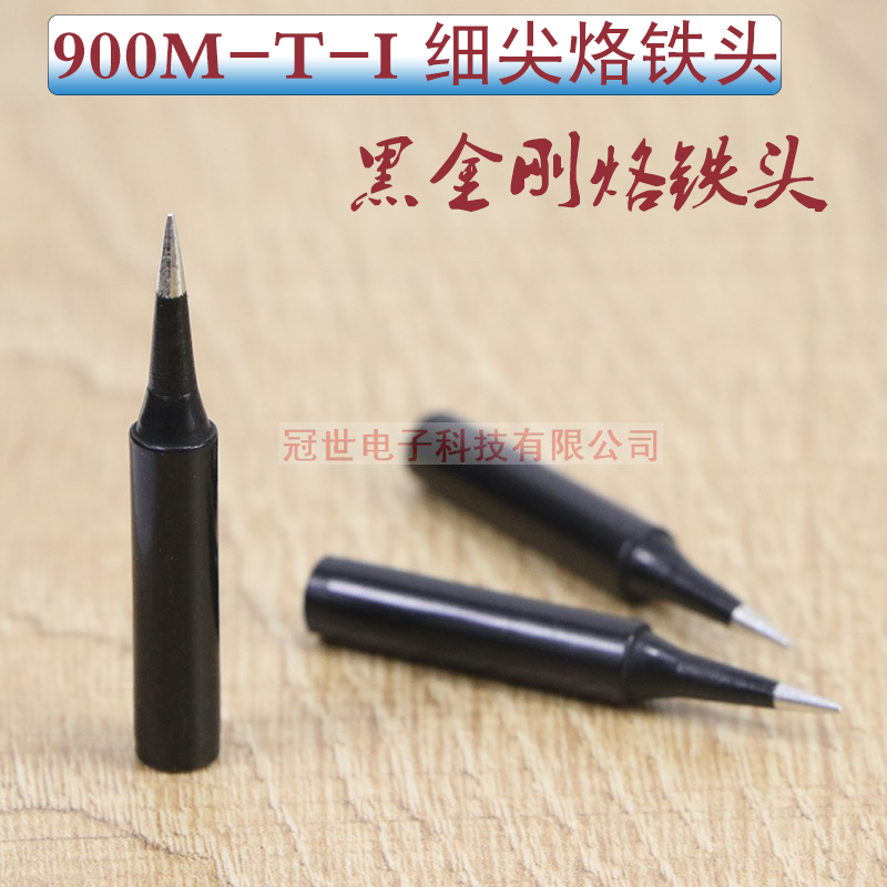 黑金刚电烙铁头黑色900M-T-I焊咀特尖937 936恒温焊台烙铁咀细尖在类目 五金/工具, 手动工具, 焊接喷涂, 烙铁/电焊头中 - 来自Buy2taobao.com提供专业的淘宝代购服务