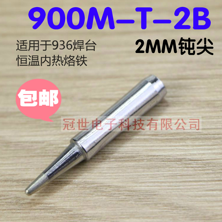 无铅烙铁头936焊头焊咀937焊嘴钝尖900M-T-2B加粗圆尖2MM在类目 五金/工具, 手动工具, 焊接喷涂, 烙铁/电焊头中 - 来自Buy2taobao.com提供专业的淘宝代购服务