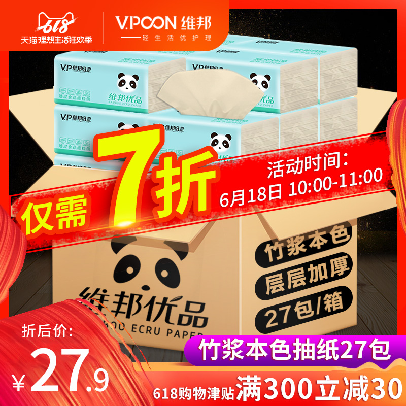 维邦竹浆本色抽纸27包实惠装整箱批发家用家庭装卫生纸巾餐巾纸抽在类目 洗护清洁剂/卫生巾/纸/香薰, 纸品/湿巾, 抽纸中 - 来自Buy2taobao.com提供专业的淘宝代购服务