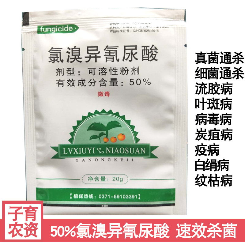 50%氯溴异氰尿酸杀菌剂细菌流胶病白叶枯病 软腐病 霜霉病流胶病在类目 农用物资, 农药, 杀菌剂中 - 来自Buy2taobao.com提供专业的淘宝代购服务