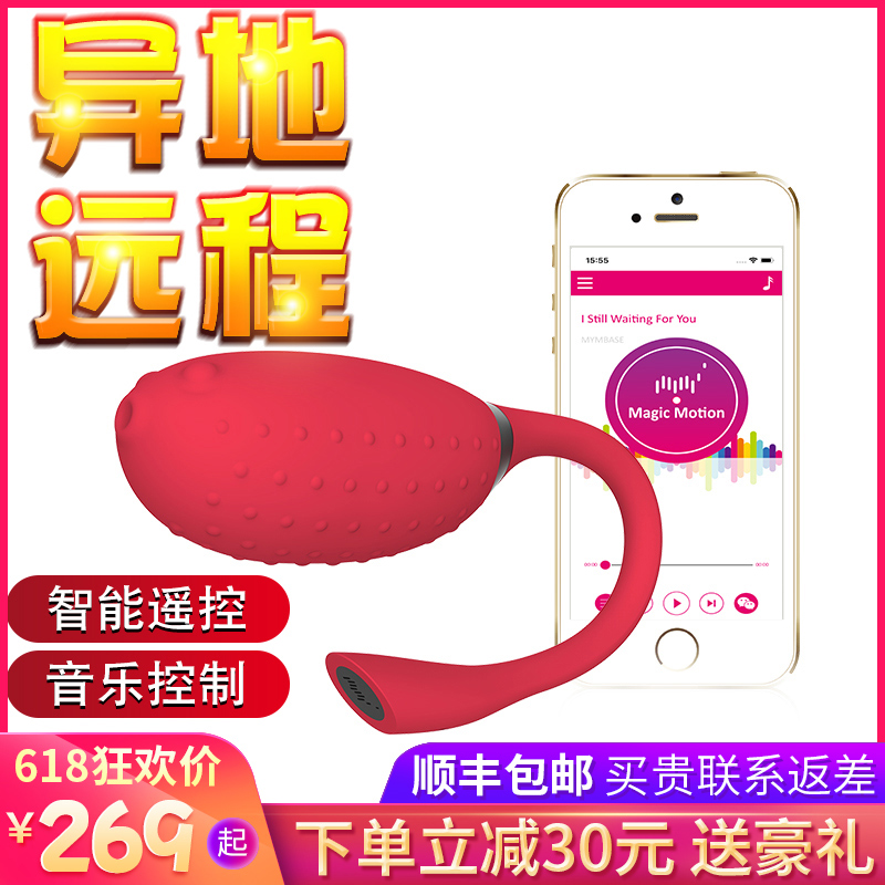魅动跳蛋无线遥学生成人情趣性用品玩具女用高潮神器静音自慰器女在类目 成人用品/避孕/计生用品, 情趣用品, 情趣跳蛋中 - 来自Buy2taobao.com提供专业的淘宝代购服务