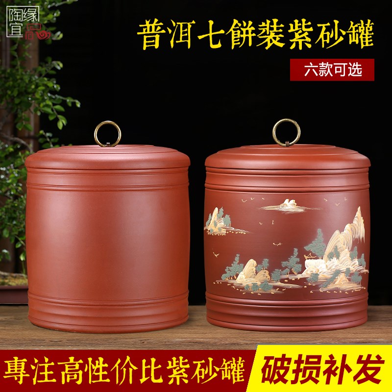 宜兴紫砂茶叶罐七饼大号普洱密封罐存茶缸散茶桶醒茶罐粗陶瓷茶缸|msdalam kategori pinggan mangkuk, set teh, caddy teh - dari Buy2taobao.com untuk memberikan perkhidmatan ejen Taobao profesional membeli