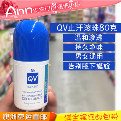 澳洲ego qv意高腋下止汗走珠 无味止汗露 孕妇男女可用 80g