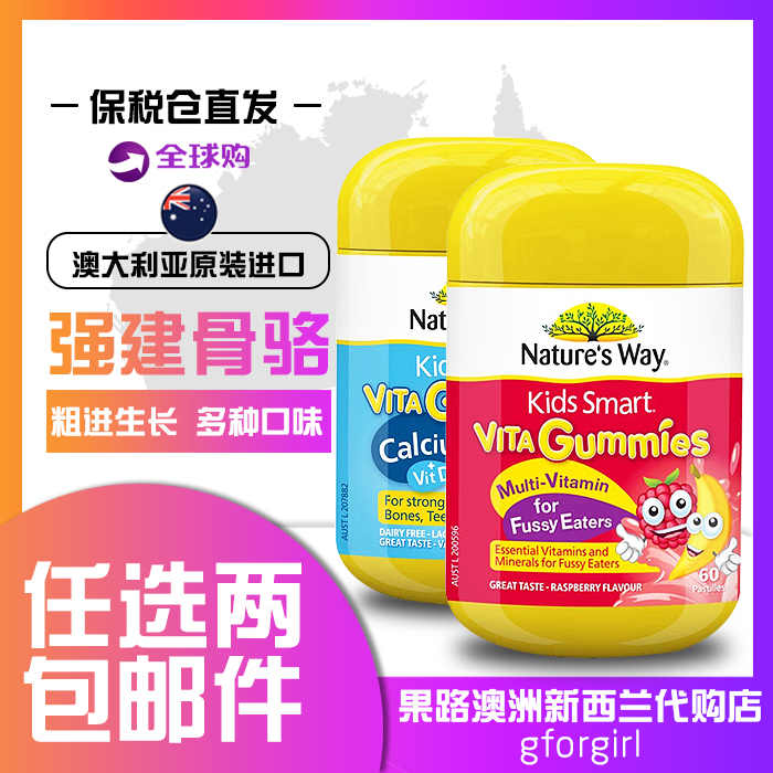澳洲 Nature's Way 佳思敏儿童维生素软糖60粒7种可选|ruв категории закуски/орехи/специальность, конфеты/желе/пудинг, конфеты - от Buy2taobao.com для оказания профессиональной услуги покупки агента Taobao