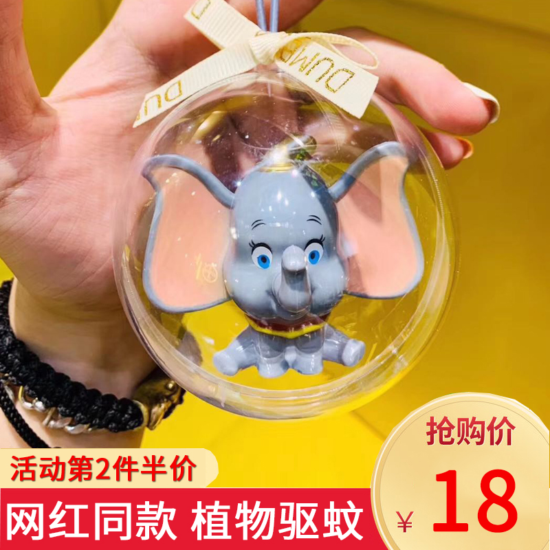 防蚊扣儿童小飞象驱蚊香薰球婴儿宝宝驱蚊贴扣神器随身手环挂件在类目 居家日用, 驱虫用品, 防蚊贴/防蚊手环中 - 来自Buy2taobao.com提供专业的淘宝代购服务