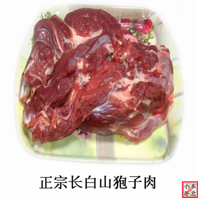 狍子肉 新鲜 东北狍子肉 狍子肉新鲜包邮 野味肉 野味 山货 野生