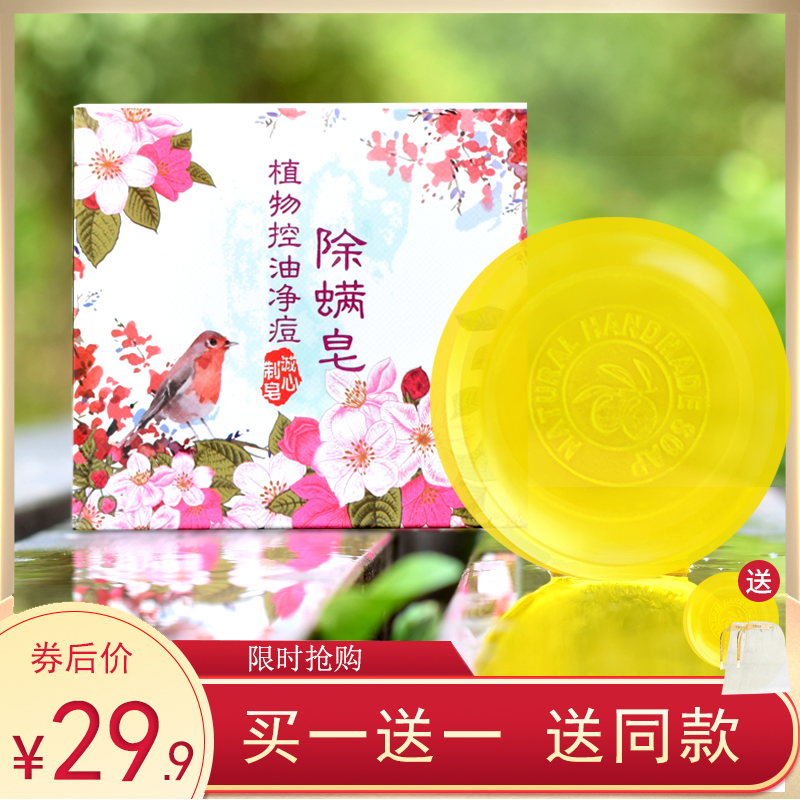 苦參除螨香皂除螨殺菌全身面部女半田花畝背部硫磺海鹽祛痘去螨蟲在類目 洗護清潔劑/衛生巾/紙/香薰, 洗髮沐浴/個人清潔, 身體清潔, 香皂中 - 來自Buy2taobao.com提供專業的淘寶代購服務