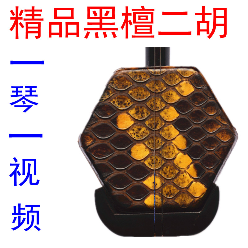 一琴一视频黑檀二胡大麟花二胡乐器琴筒不开裂手工蒙皮在类目 乐器/吉他/钢琴/配件, 民族乐器, 民族拉弦乐器, 二胡中 - 来自Buy2taobao.com提供专业的淘宝代购服务