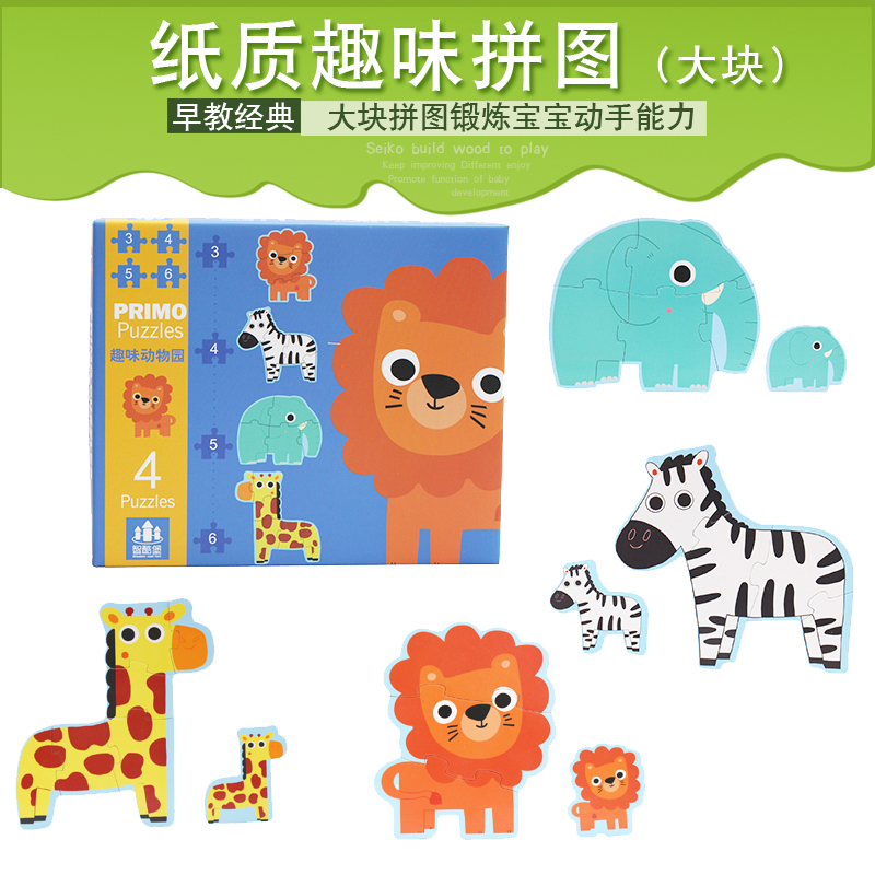 children Early education Puzzle Toys Paper quality Bulk Jigsaw puzzle 1-2-3 The age of Female baby animal cognition Panel boyin the Toy/Childs/Puzzle/Building block/Model , Beads/Jigsaw/Pair/Disassembly/Beat Toy , Jigsaw/Puzzle category - from Buy2taobao.com to provide professional Taobao agent buy service
