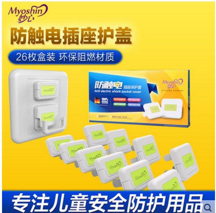 Myoshinji Get an electric shock socket Protective cover security socket Plug children Protective cover protect source Jackin the Diapers/Care/Feeding/Push lathe , Crash/Remind/Security/Protection , Protection against electric shock category - from Buy2taobao.com to provide professional Taobao agent buy service
