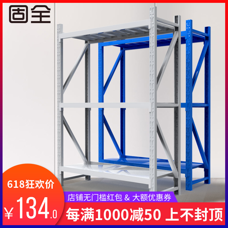固全輕型貨架三層倉儲家用輕中型庫房倉庫貨架承重180KG在類目 商業/辦公傢俱, 貨架/展櫃, 倉儲貨架中 - 來自Buy2taobao.com提供專業的淘寶代購服務