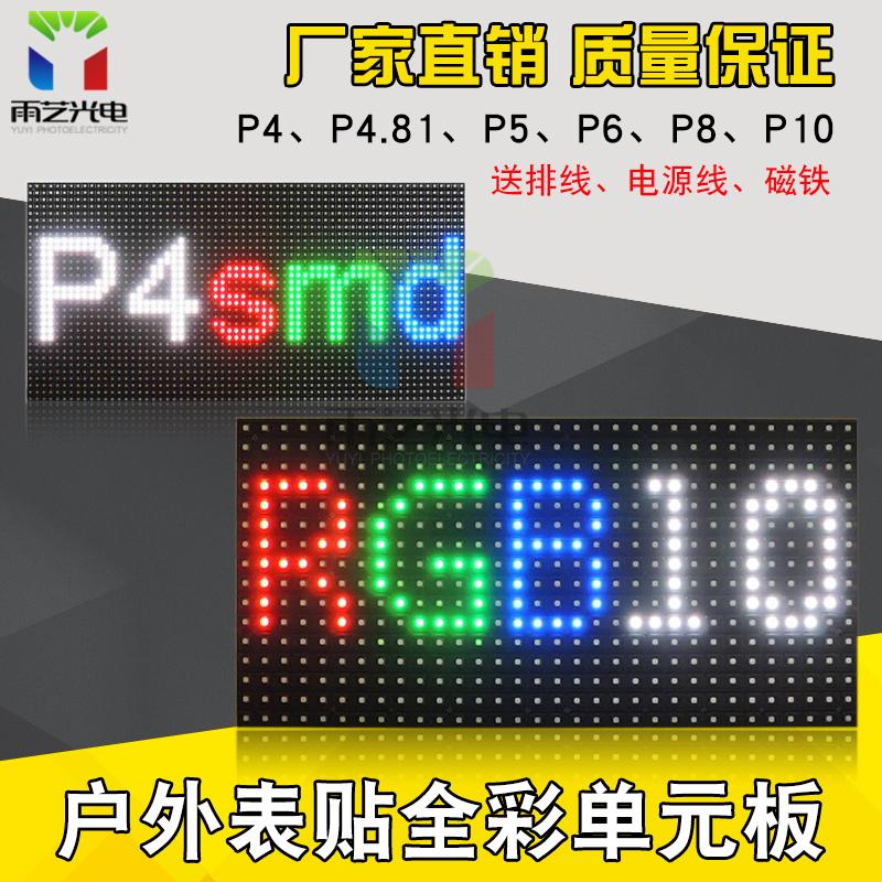 LED outdoors Full color Unit board P4P4.81P5P6P8P10 outdoor SMD Full color high definition display modulein the Hardware/Tool , LED Equipment , LED Display category - from Buy2taobao.com to provide professional Taobao agent buy service