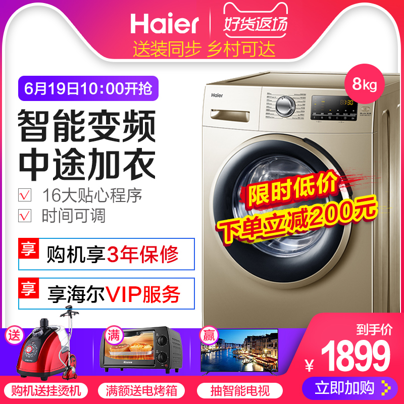 Haier/海爾 EG8012B919GU1智能滾筒洗衣機全自動變頻家用8公斤在類目 大家電, 洗衣機中 - 來自Buy2taobao.com提供專業的淘寶代購服務