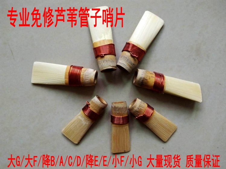 专业免修芦苇管子哨片/管子哨子/管子嘴/民族乐器/厂家直销全调在类目 乐器/吉他/钢琴/配件, 民族乐器, 民族吹奏乐器, 管子中 - 来自Buy2taobao.com提供专业的淘宝代购服务