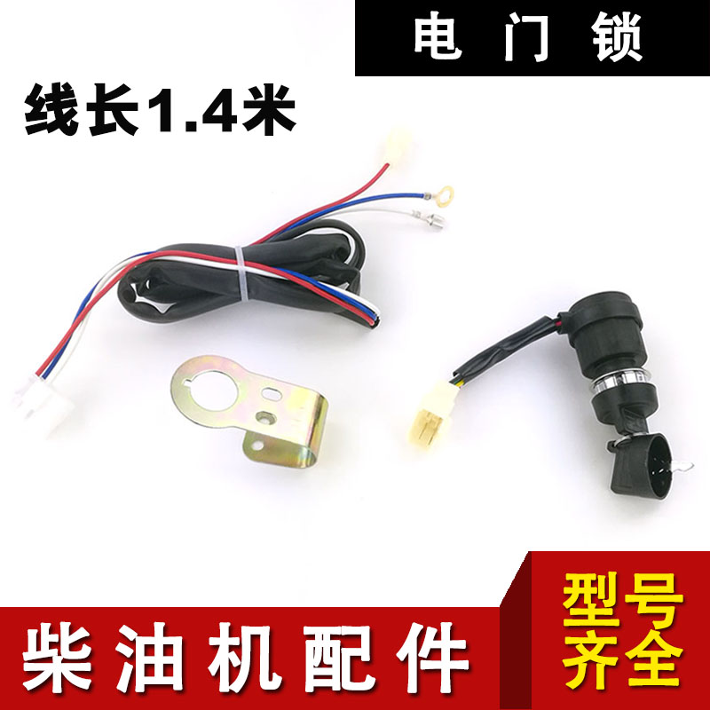微耕机电门锁柴油发电机锁头 178F/186F农用拖拉机打药机钥匙开关在类目 五金/工具, 机电五金, 发电机, 发电机组零部件中 - 来自Buy2taobao.com提供专业的淘宝代购服务