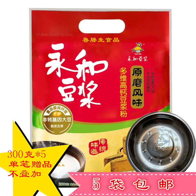 永和豆浆300g经典原磨多维高钙豆浆粉冲饮营养早餐 5袋包邮|ruв категории кофе/хлопья/напиток, арроурут/хлопья/Чонг напитки, соевое молоко - от Buy2taobao.com для оказания профессиональной услуги покупки агента Taobao
