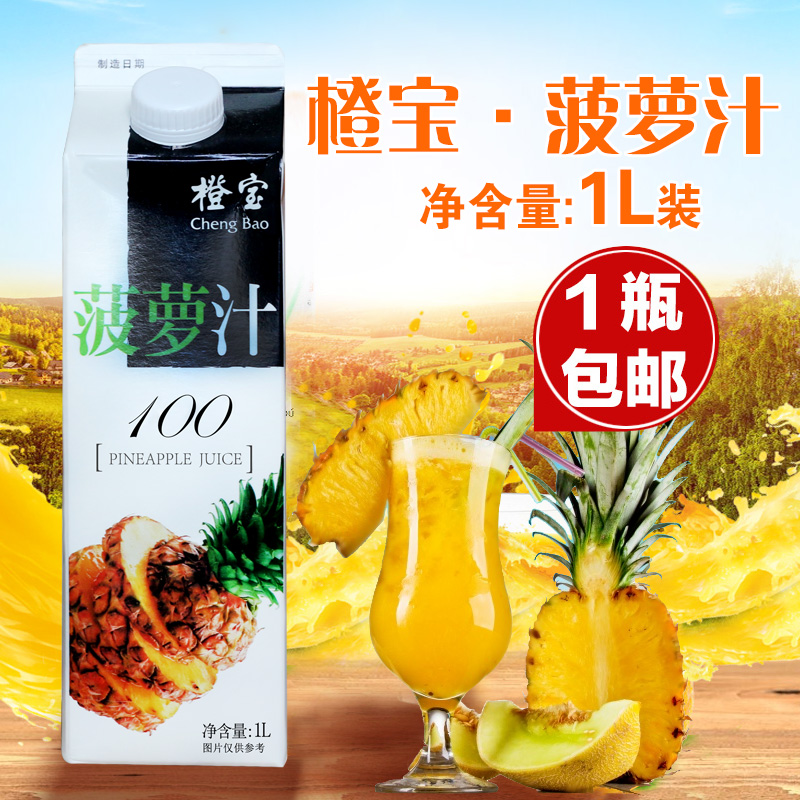 橙宝菠萝汁浓缩果汁1L 凤梨味浓缩果汁烘焙冲饮奶茶鸡尾酒专用在类目 咖啡/麦片/冲饮, 饮料, 果蔬汁, 纯果蔬汁中 - 来自Buy2taobao.com提供专业的淘宝代购服务