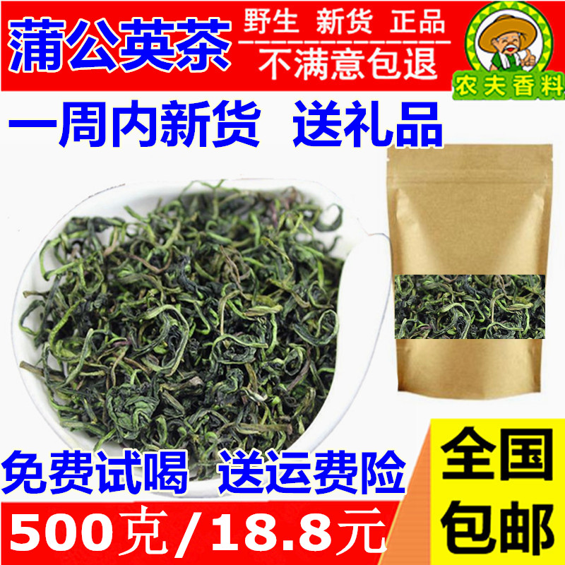 特级蒲公英茶500克包邮野生蒲公英纯天然新货婆婆丁茶去火乳腺茶|ruв категории традиционные питательный пища, чай - от Buy2taobao.com для оказания профессиональной услуги покупки агента Taobao