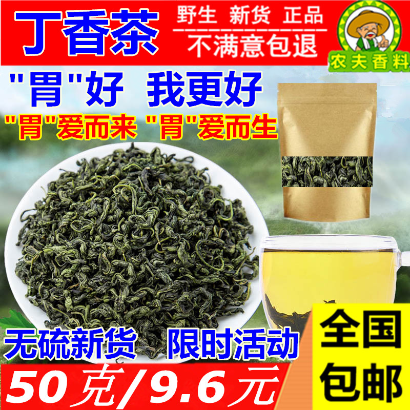 Two for one Dingxiangcha quality goods Clove leaf scented tea Changbai wild Tea Gladin the Traditional nourishing food , Health tea category - from Buy2taobao.com to provide professional Taobao agent buy service