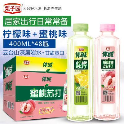 栗子园柠檬 蜜桃果味苏打水400ml*24瓶*2箱苏打水非矿泉水整箱