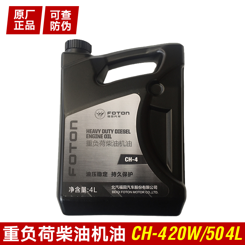 福田正品康明斯奥铃欧马可时代国三国四柴油机油20W-50CH-4-4L4升在类目 汽车/用品/配件/改装, 汽车美容/保养/维修, 汽车养护品, 汽车发动机机油中 - 来自Buy2taobao.com提供专业的淘宝代购服务