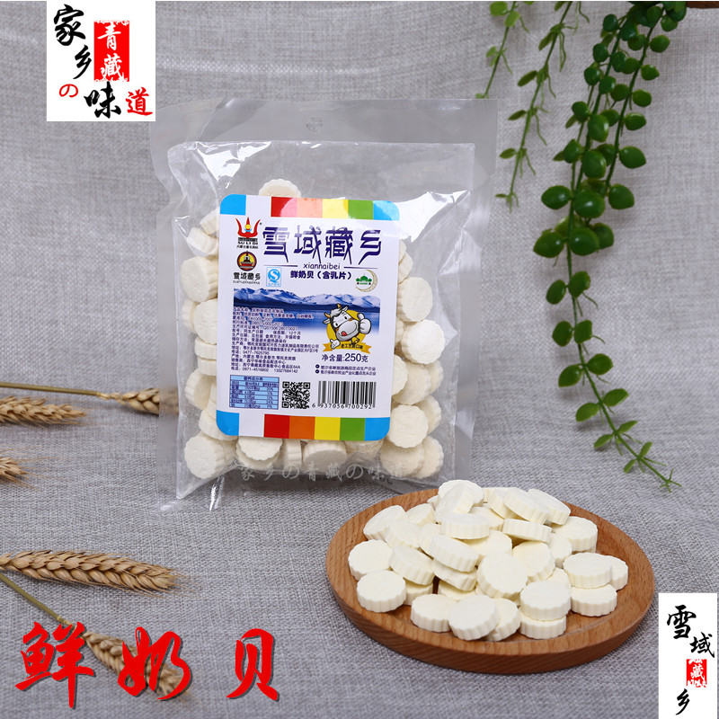 青海特产高原含乳制品雪域藏乡鲜奶贝250g奶片点心零食三袋包邮在类目 零食/坚果/特产, 奶酪/乳制品/, 奶片中 - 来自Buy2taobao.com提供专业的淘宝代购服务