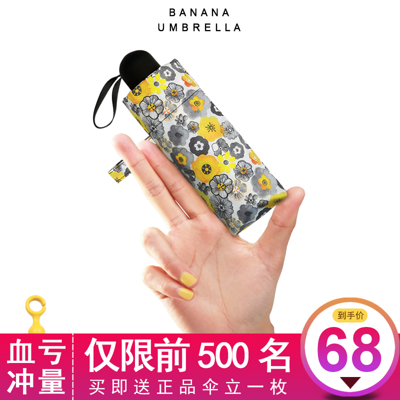 Banana胶囊伞迷你口袋超轻小便携五折太阳伞防晒紫外线遮阳雨伞女|ruв категории начало ежедневно, зонтик/дождь/дождь/водостойкость, зонтик - от Buy2taobao.com для оказания профессиональной услуги покупки агента Taobao
