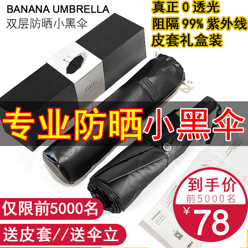 Banana双层黑胶小黑伞防晒焦蕉太阳伞女超强防紫外线遮阳晴雨伞下|ruв категории начало ежедневно, зонтик/дождь/дождь/водостойкость, зонтик - от Buy2taobao.com для оказания профессиональной услуги покупки агента Taobao