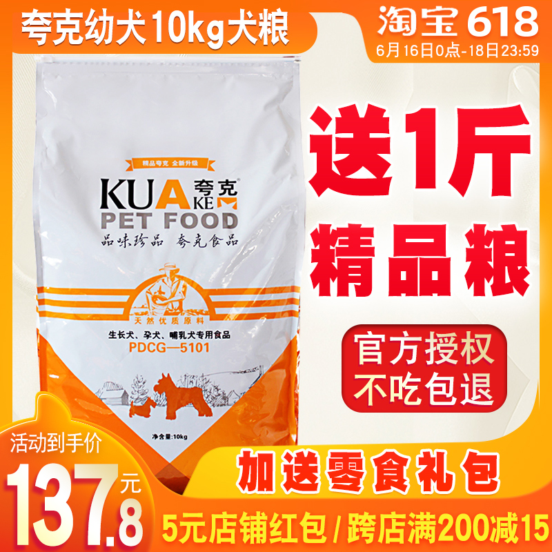 誇克狗糧幼犬10kg哺乳犬專用通用型犬糧狗糧金毛薩摩20斤包郵在類目 寵物/寵物食品及用品, 犬主糧中 - 來自Buy2taobao.com提供專業的淘寶代購服務