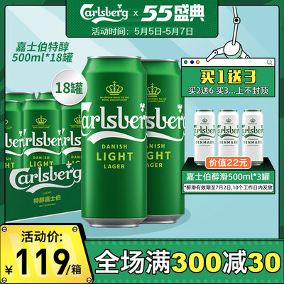 Carlsberg嘉士伯特醇啤酒500ml*18罐装整箱外国进口精选小麦啤酒b