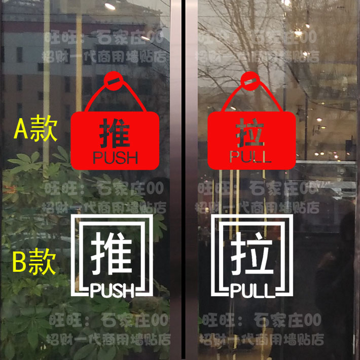 Push paste Window stickers Glass door shop decorate Sticker Sliding door Sliding door Bumper stickers 538in the Home accessories , Stickers , Wall Stickers category - from Buy2taobao.com to provide professional Taobao agent buy service