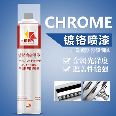 大田阳光镀铬自喷漆不锈钢色镀烙电镀漆银色汽车轮毂电镀络喷漆
