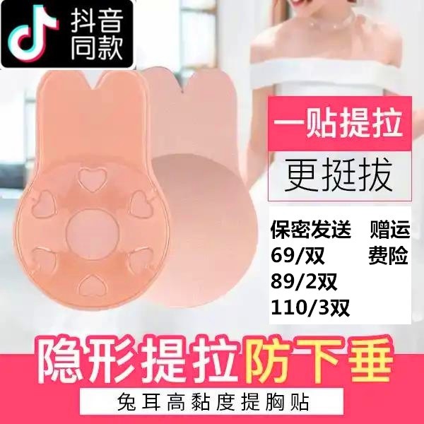 贝拉小姐夏季爆款兔子透气提拉胸贴高粘度兔耳朵提胸贴核音优选|msdalam kategori Pakaian Dalam/seluar dalam lelaki/tracksuit, pes susu - dari Buy2taobao.com untuk memberikan perkhidmatan ejen Taobao profesional membeli